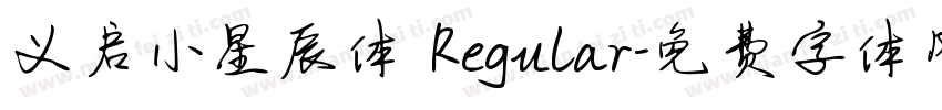 义启小星辰体 Regular字体转换